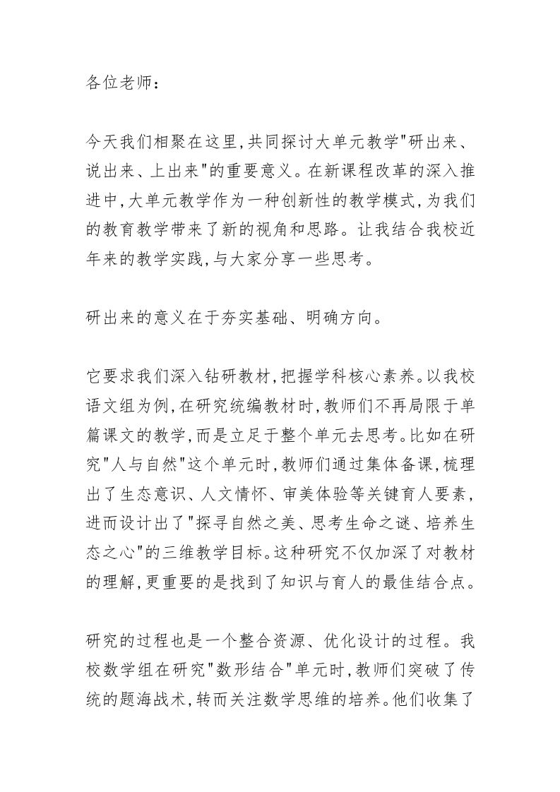 教育教学质量研讨会，校长讲话：为什么越来越多名校都在推行“大单元教学”？-教务资料网