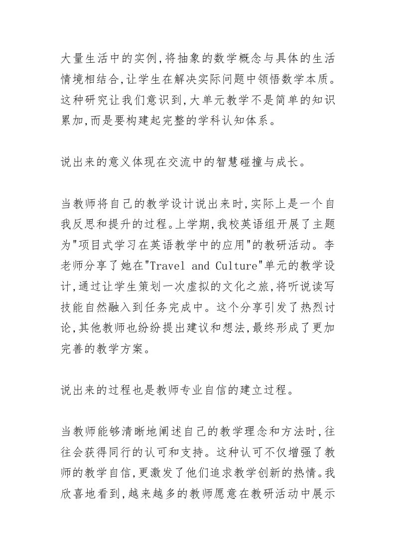 图片[2]-教育教学质量研讨会，校长讲话：为什么越来越多名校都在推行“大单元教学”？-教务资料网