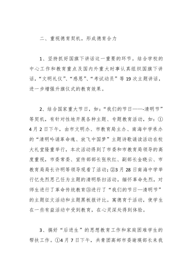 图片[2]-135-中学政教处工作总结-教务资料网