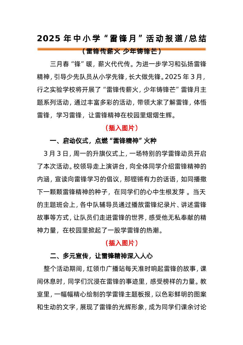 三月学雷锋活动报道-雷锋传薪火-教务资料网