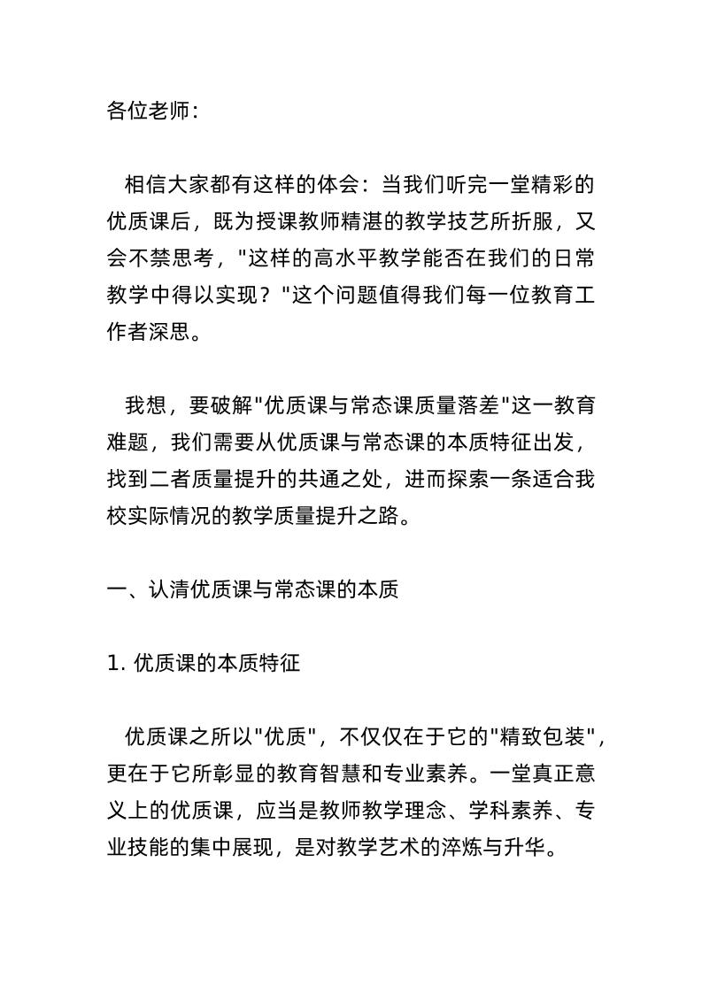 教研组、备课组会议上，校长讲话：99%的老师都不知道优质课背后的真相！-教务资料网