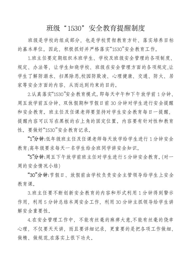 图片[2]-2025年春季“1530”安全记录薄-教务资料网