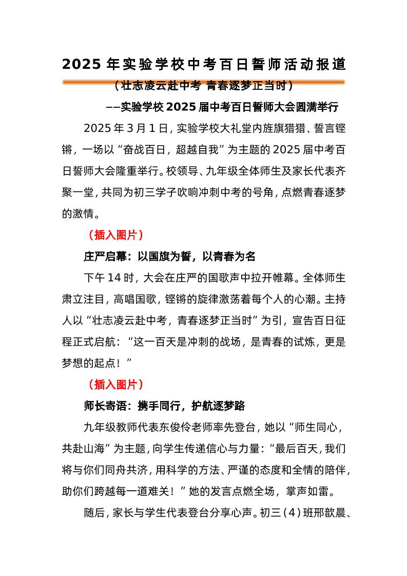 2025年中考百日誓师活动报道-教务资料网
