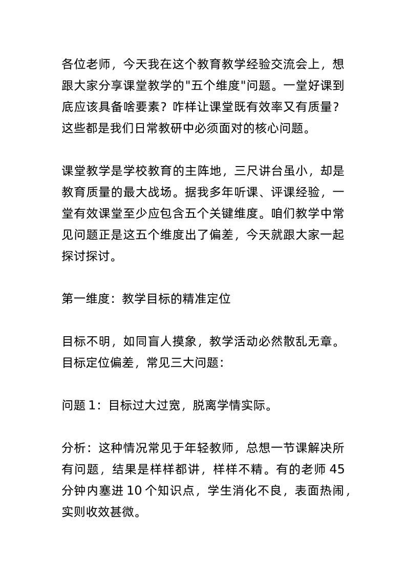 教育教学经验交流会上，校长讲话：教育质量提升就是每天循环这5个动作！-教务资料网