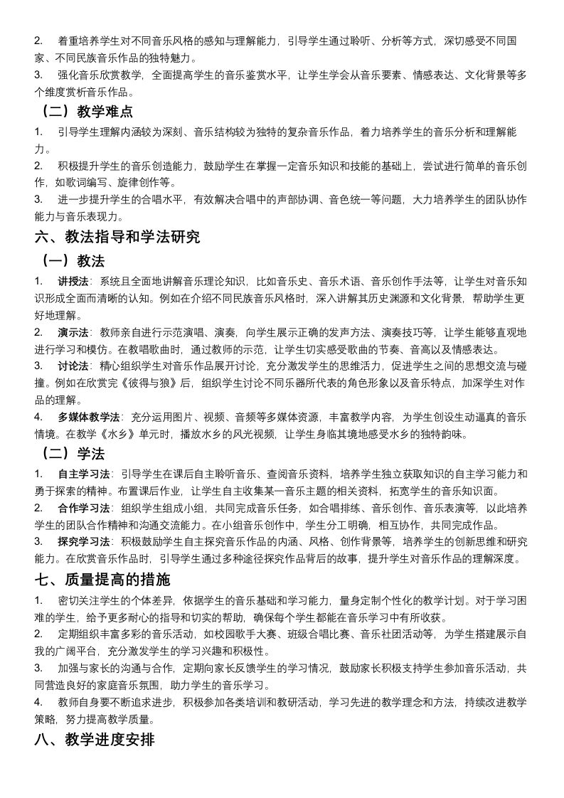图片[2]-四年级人教版音版音乐学期计划-教务资料网
