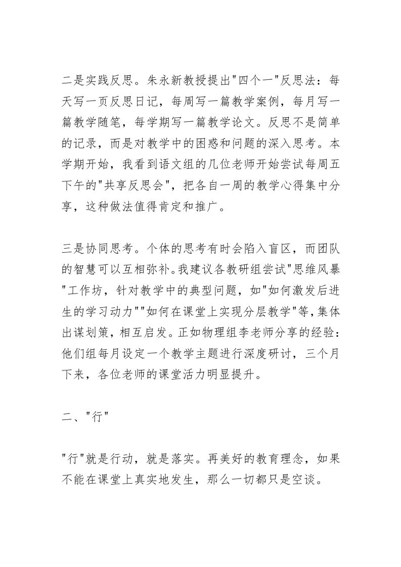图片[2]-教学副校长在教师例会议上讲话：没有爱的教育，终将一败涂地！-教务资料网