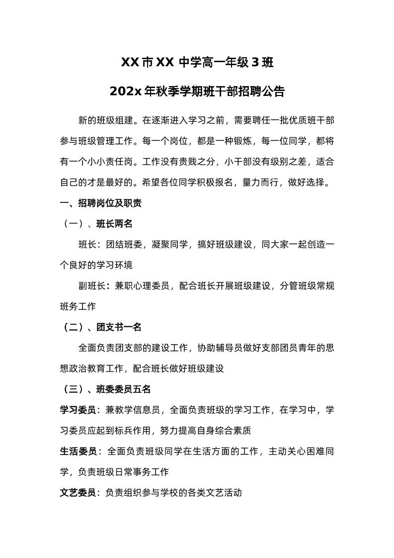 xx高中年级班干部招聘公告-教务资料网