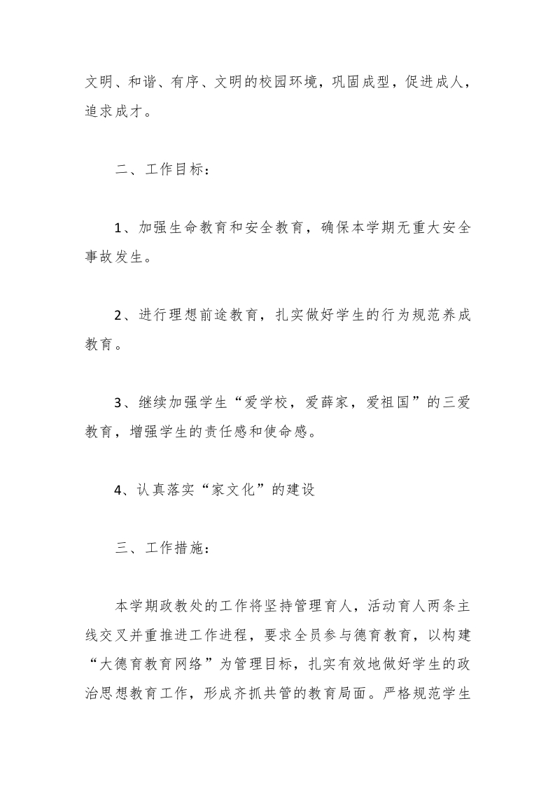 图片[2]-142-初中政教处工作计划-教务资料网