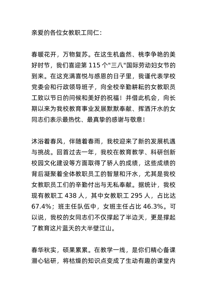 校长在2025年三八妇女节讲话：百花齐放春满园，巾帼风采别样红！-教务资料网