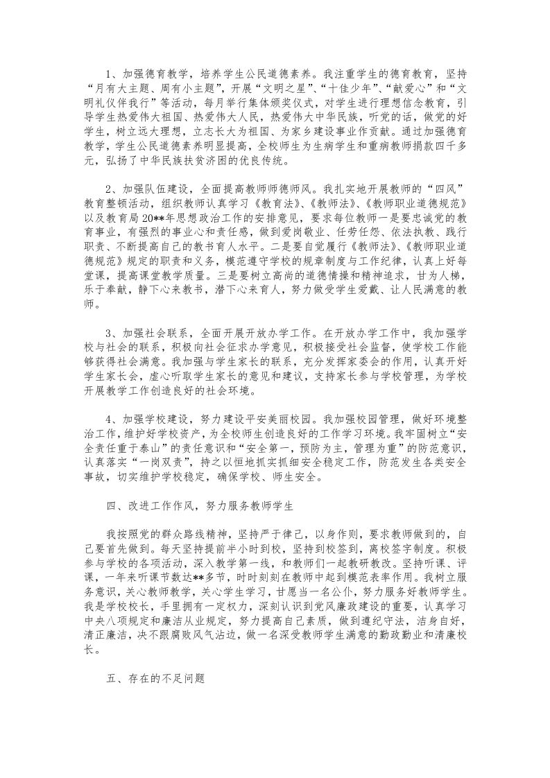 图片[2]-192-学校校长述职报告范本模板-教务资料网
