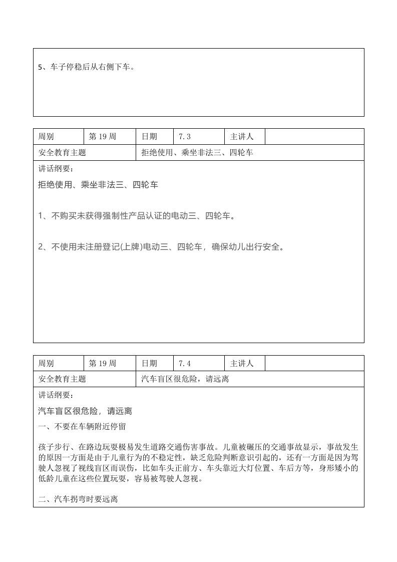 图片[2]-2025年春季第19周“1530”每日安全教育记录表内容资料参考-教务资料网