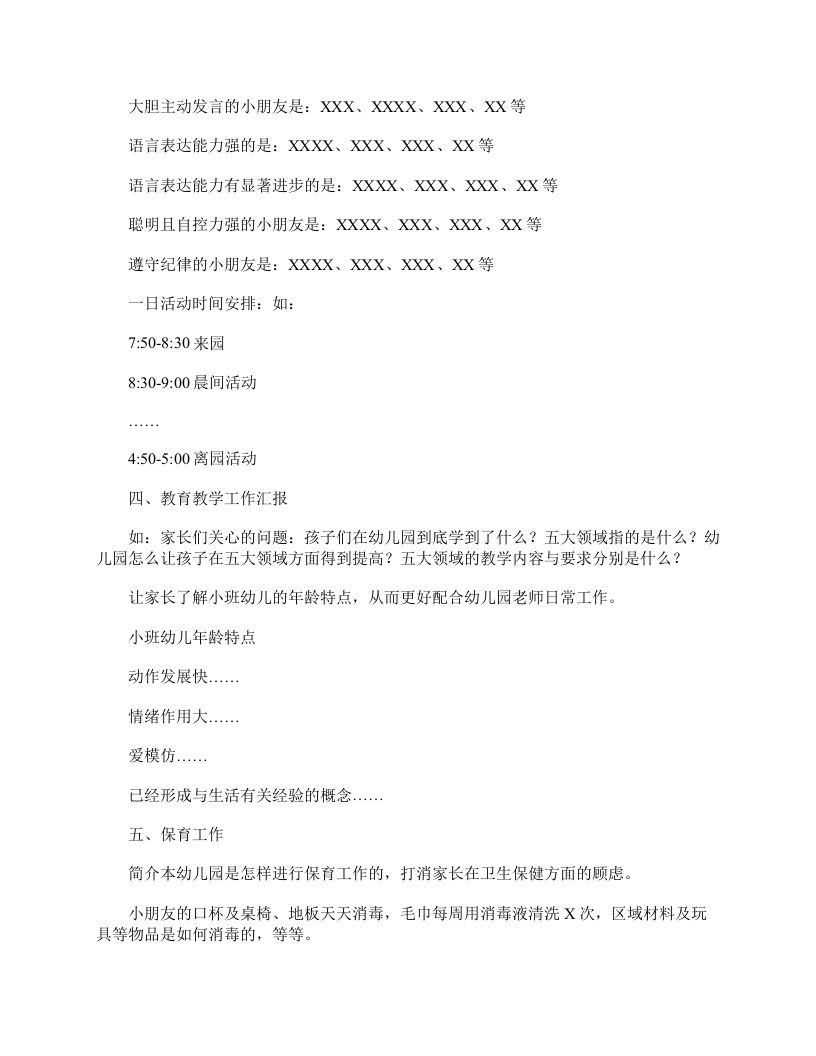 图片[2]-超详细的幼儿园各班家长会流程-教务资料网