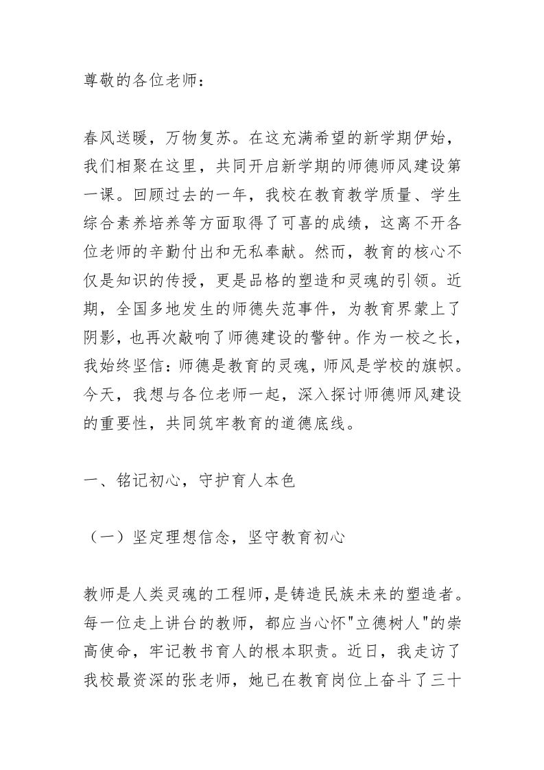 全体教职工师德师风教育警示，校长讲话：“不要等到追悔莫及，才知道师德有多重要”！-教务资料网
