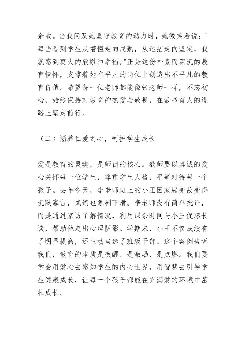 图片[2]-全体教职工师德师风教育警示，校长讲话：“不要等到追悔莫及，才知道师德有多重要”！-教务资料网