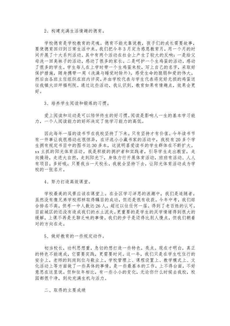 图片[2]-050-初中校长述职报告-教务资料网