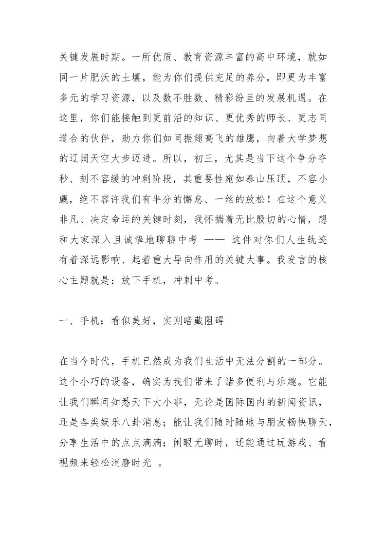 图片[2]-初三(九年级)中考冲刺动员大会，校长讲话：手机“退场”，中考“上场”，赢战未来的抉择-教务资料网
