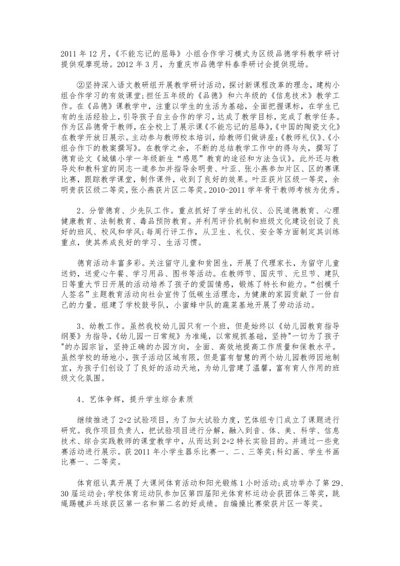 图片[2]-304-教学副校长述职报告模板-教务资料网