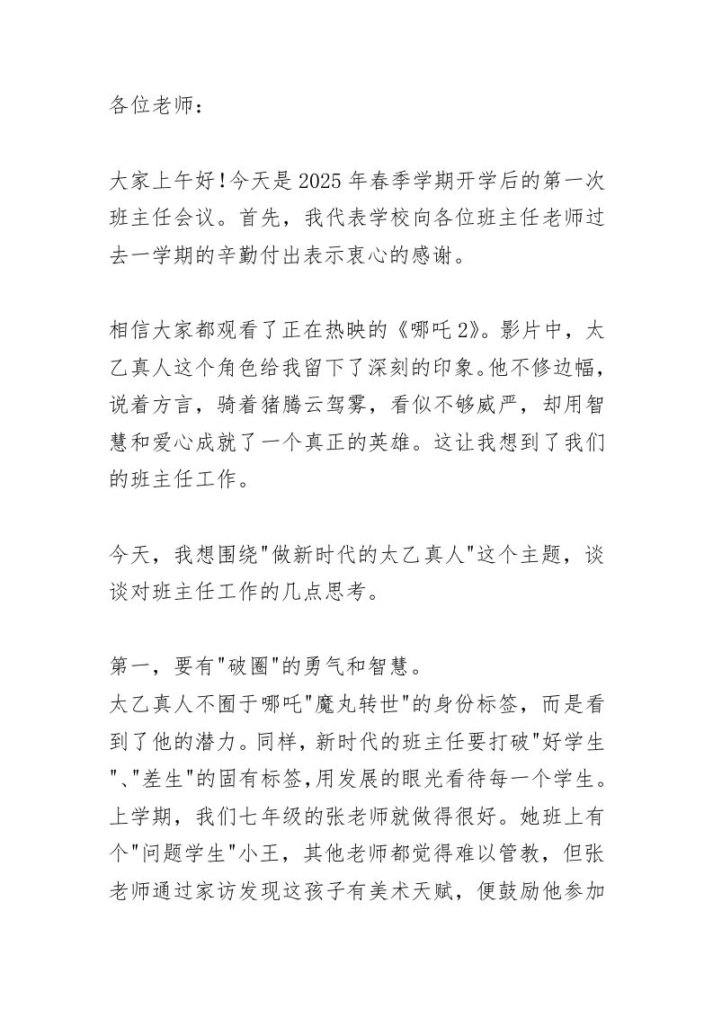 新学期第一次班主任会上，校长讲话：“太乙真人”教育家精神下的好老师！！-教务资料网