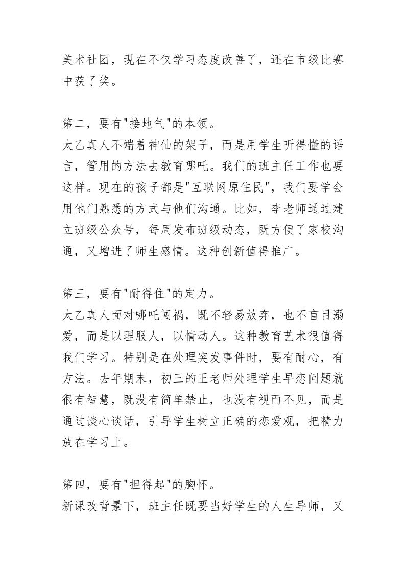 图片[2]-新学期第一次班主任会上，校长讲话：“太乙真人”教育家精神下的好老师！！-教务资料网