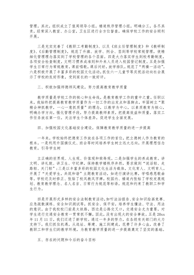 图片[2]-252-小学校长年度述职报告模板-教务资料网