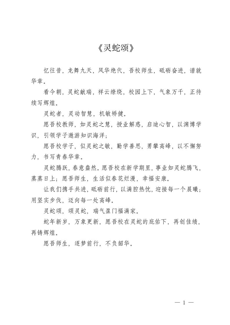 诗词朗诵——《灵蛇颂》-教务资料网