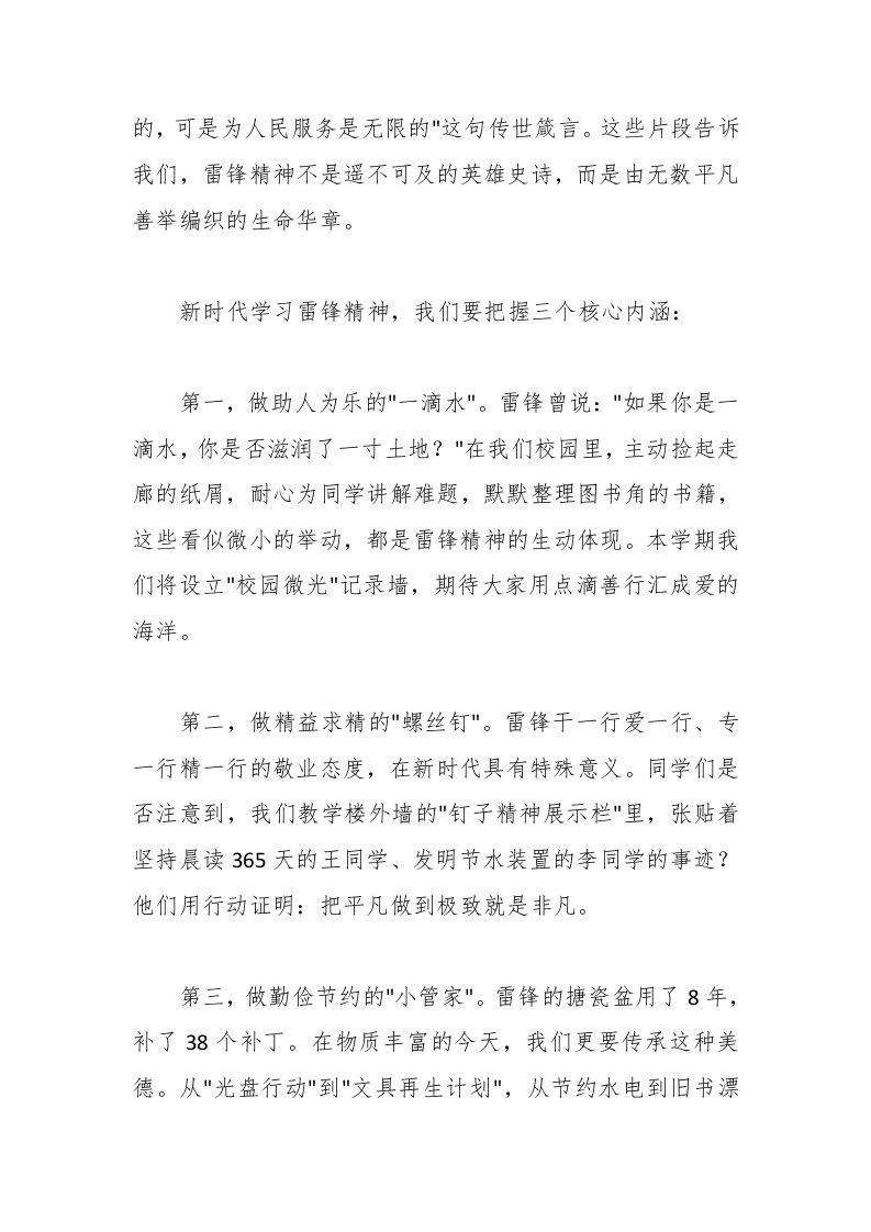 图片[2]-2025年德育主任在学雷锋主题月活动的讲话稿——让雷锋精神在新时代绽放青春光芒-教务资料网