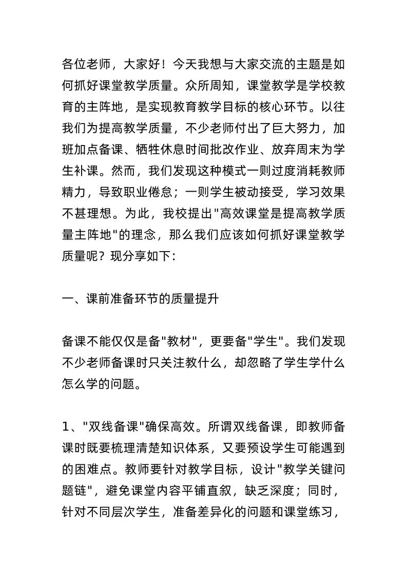 抓课堂教学质量，教学副校长讲话：45分钟定乾坤！优等生不该“陪学”，学困生不止“补差”！-教务资料网