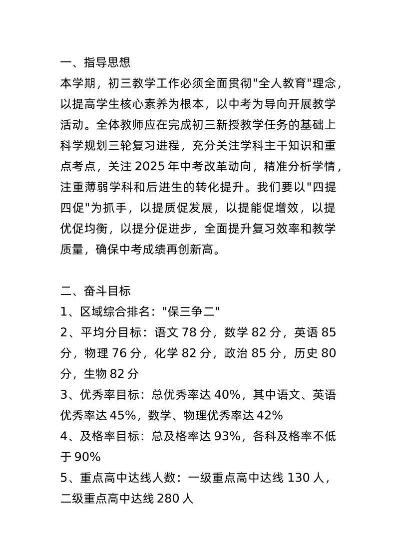 2025中考备考工作计划（年级组版）：中考教学20年！我总结出的“三步四环”中考战“疫”！-教务资料网