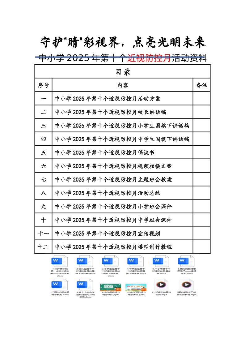 0-守护睛彩视界目录-教务资料网