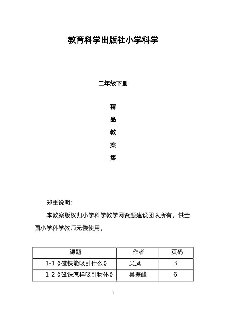 教科版二年级下册精品教案集-教务资料网