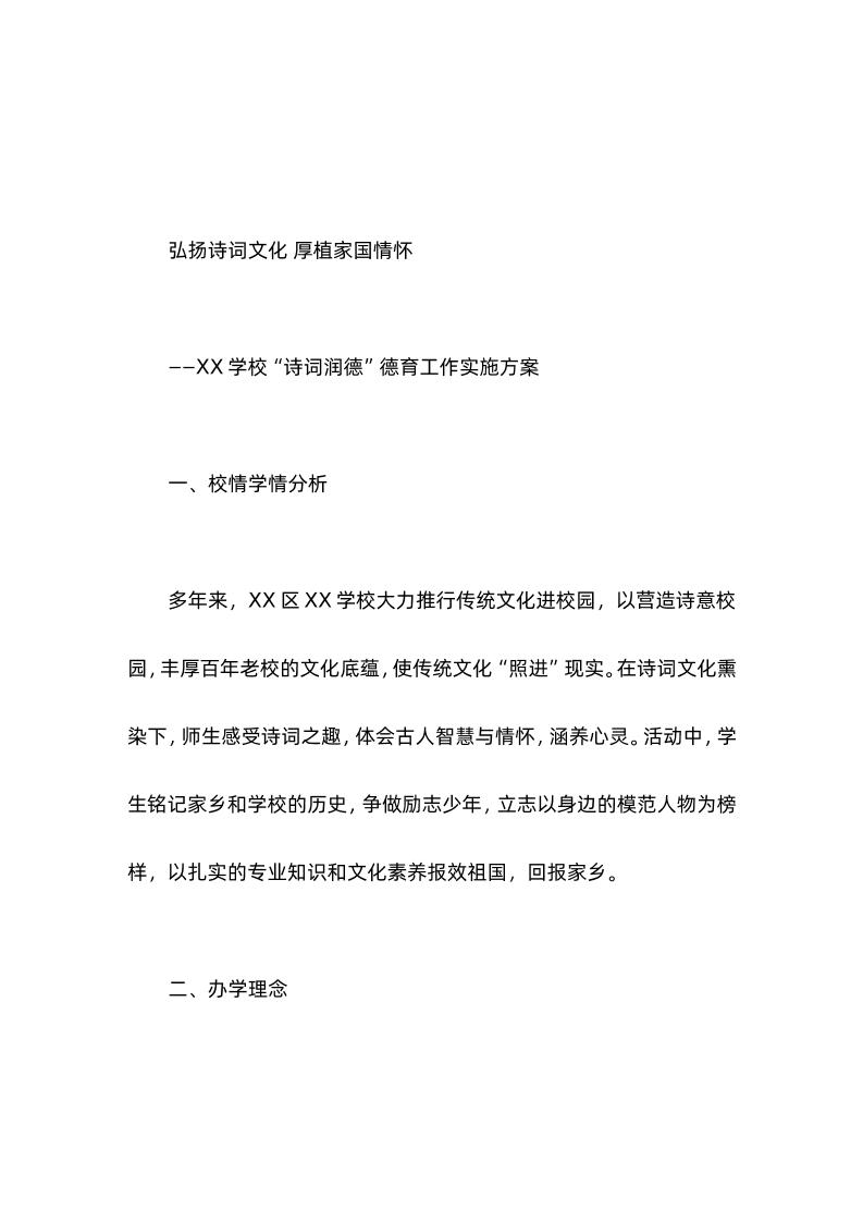 学校德育工作实施方案弘扬诗词文化厚植家国情怀-教务资料网