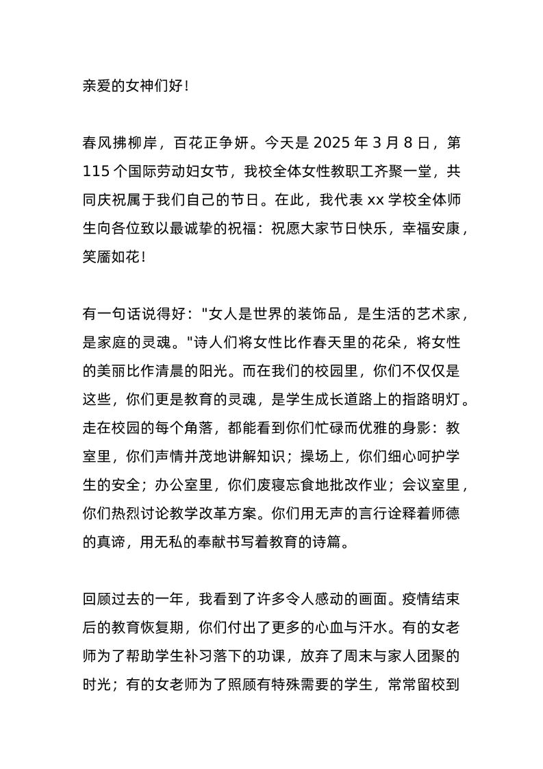 2025年三八妇女节，校长讲话：三尺讲台写芳华！一生坚守铸师魂！-教务资料网