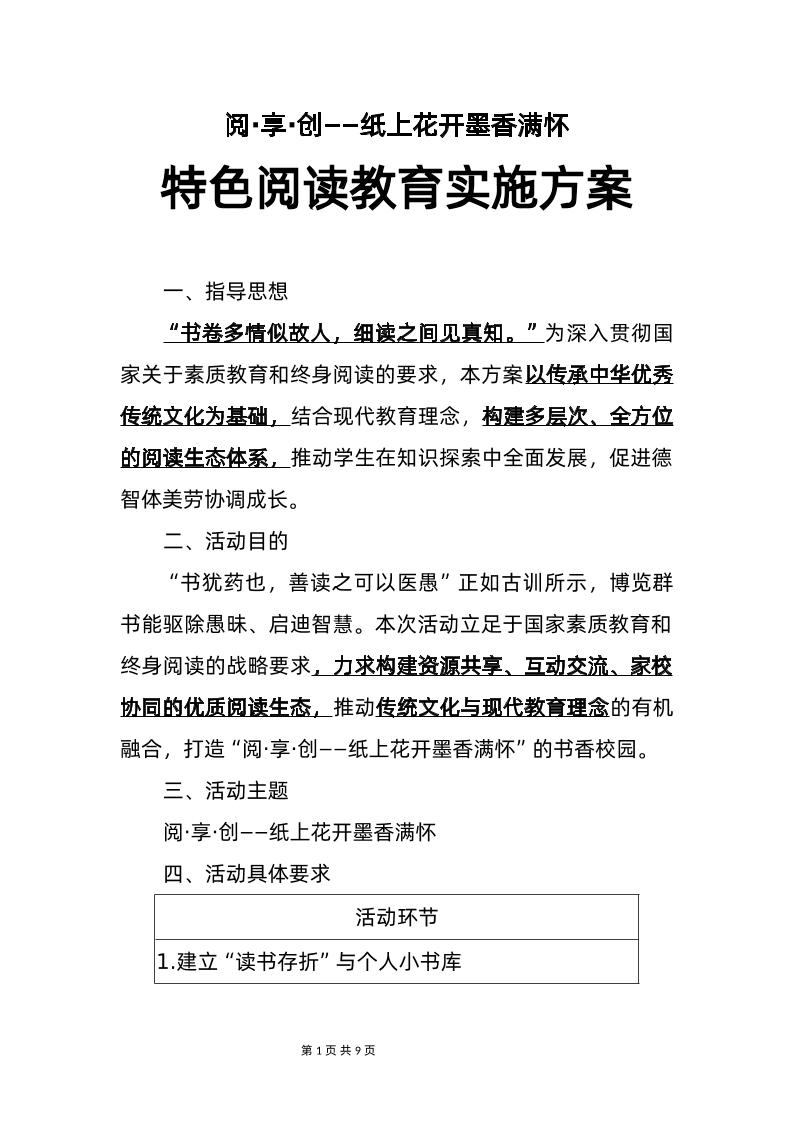 2025年特色阅读教育实施方案-教务资料网