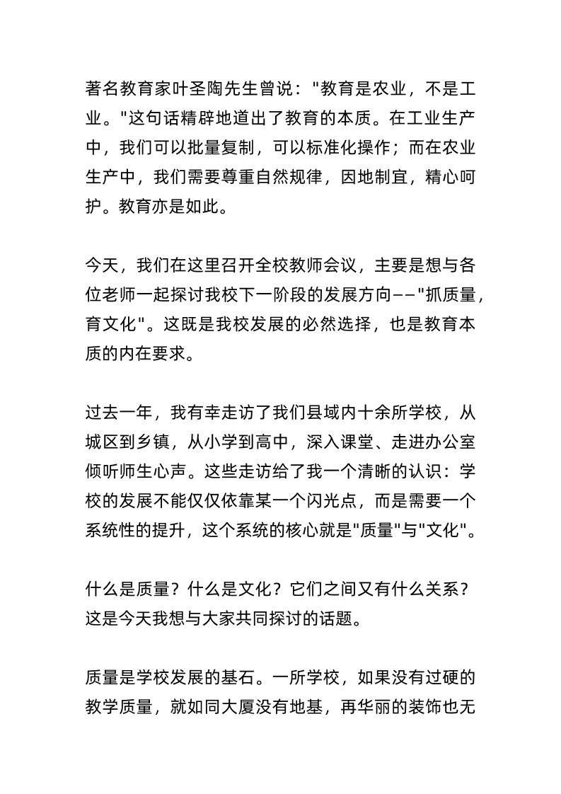 全校教师例会上，校长讲话：左手抓质量！右手育文化！-教务资料网