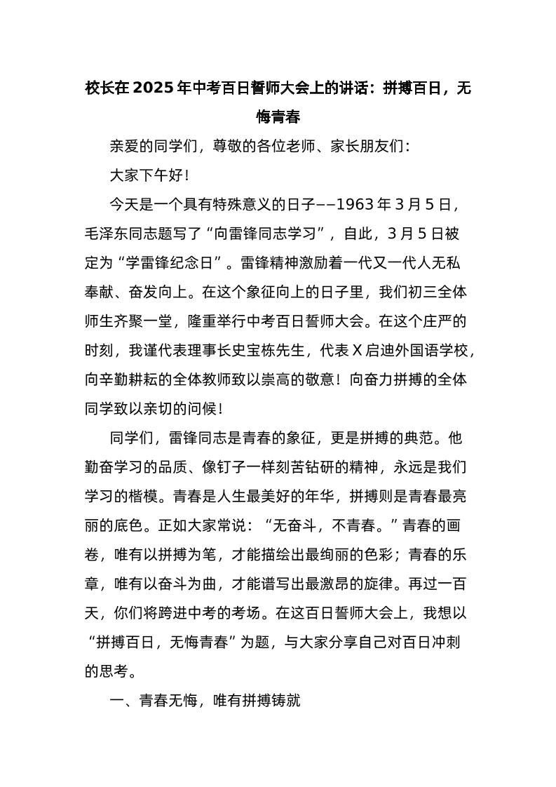 校长在2025年中考百日誓师大会上的讲话：拼搏百日，无悔青春-教务资料网