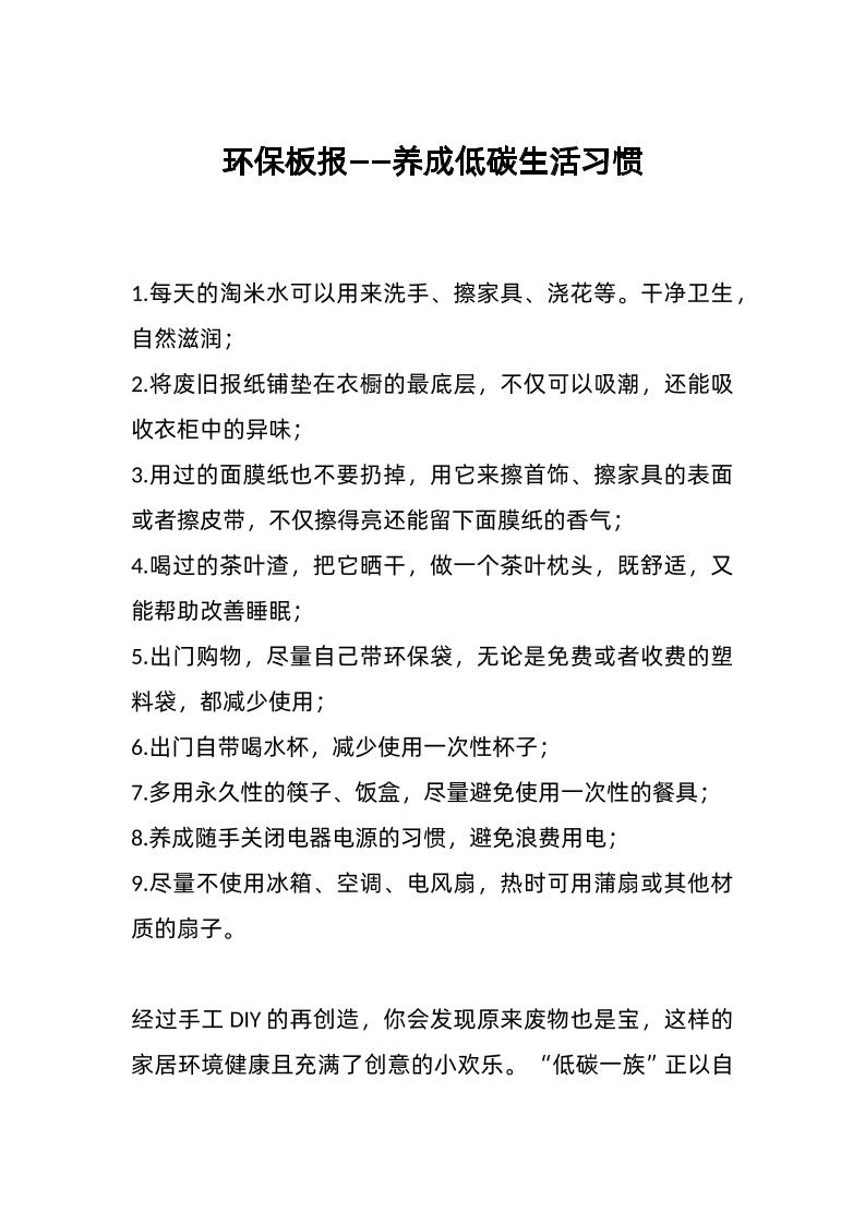 环保板报——养成低碳生活习惯-教务资料网