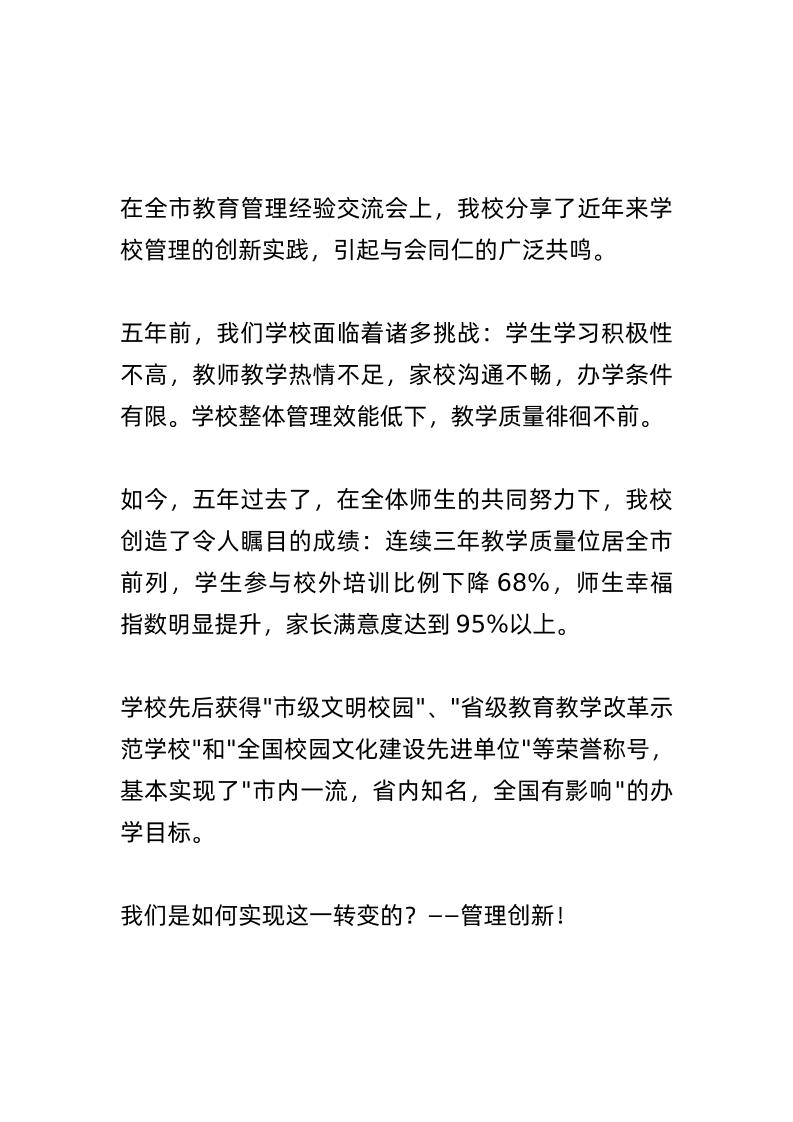 教育教学管理交流会,校长讲话：引爆全市关注！强领导、重机制、抓教学“三部曲”！-教务资料网