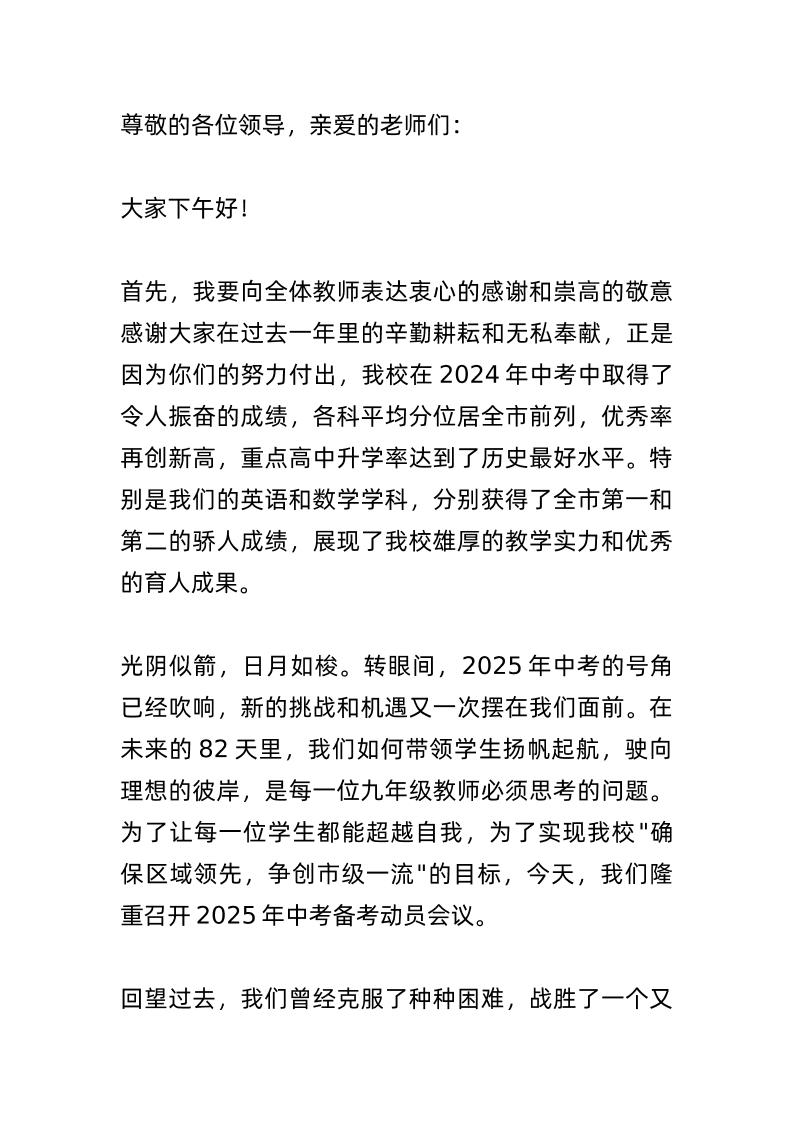 2025中考备考教师会议上，校长讲话：拉车不能光看牛！教学方法不对路，再努力也白费！-教务资料网