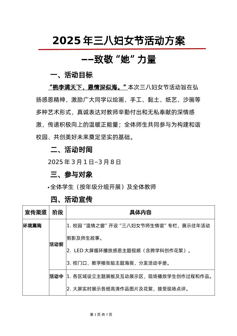 2025年三八妇女节活动方案-教务资料网
