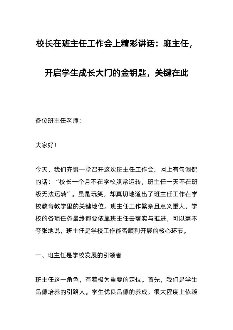 校长在班主任工作会上精彩讲话：班主任，开启学生成长大门的金钥匙，关键在此-教务资料网