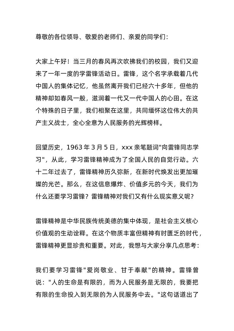 学雷锋活动日动员大会上，校长讲话：“人人学雷锋”“天天有雷锋”“时时有雷锋”！-教务资料网