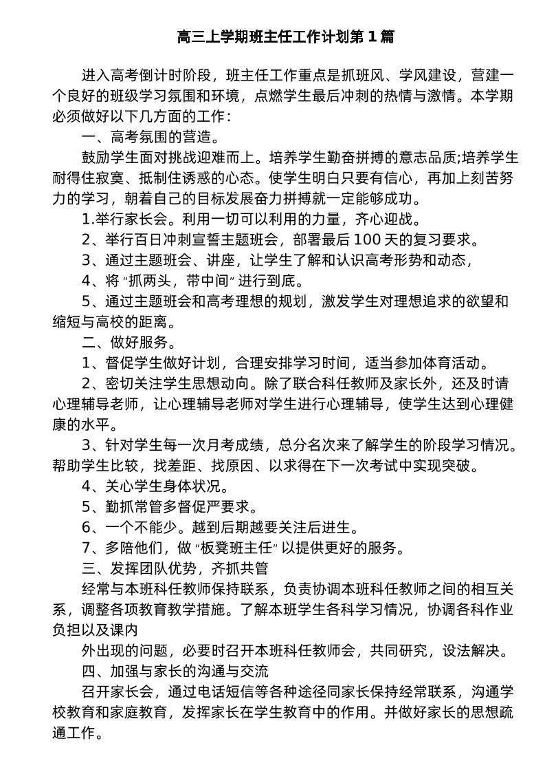 高三上学期班主任工作计划4篇-教务资料网