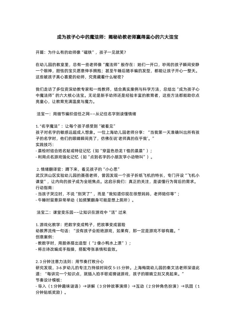 成为孩子心中的魔法师：揭秘幼教老师赢得童心的六大法宝-教务资料网