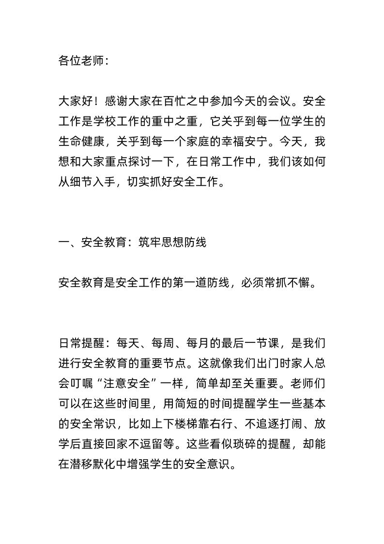 分管安全副校长，在教师会议上讲话：安全无小事！风险谁来报？怎么报？报了又怎样？-教务资料网