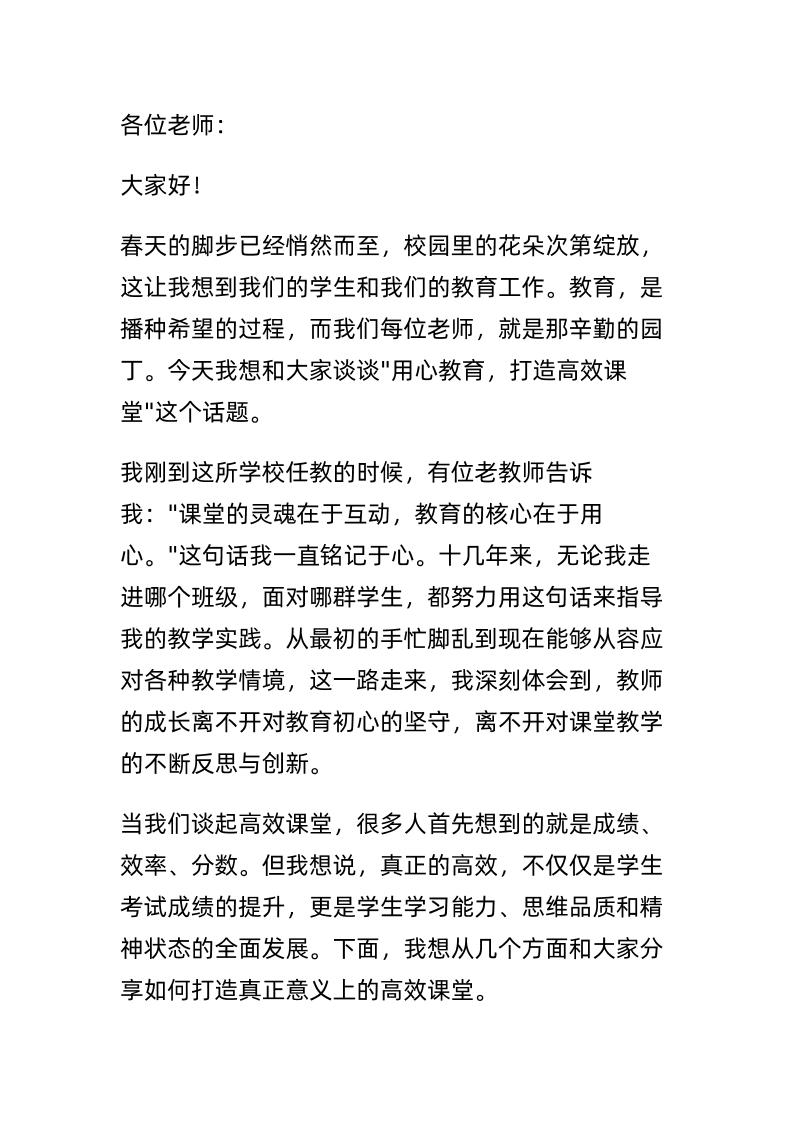 教学副校长在教师例会讲话：好猫不逮死老鼠！好师不教死知识！-教务资料网