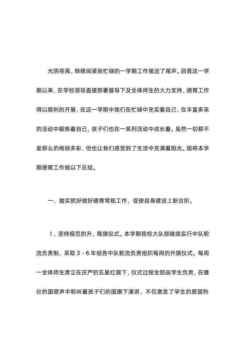 学校德育工作总结掩卷深思，还存在着很多问题与不足，需要改正和改进-教务资料网