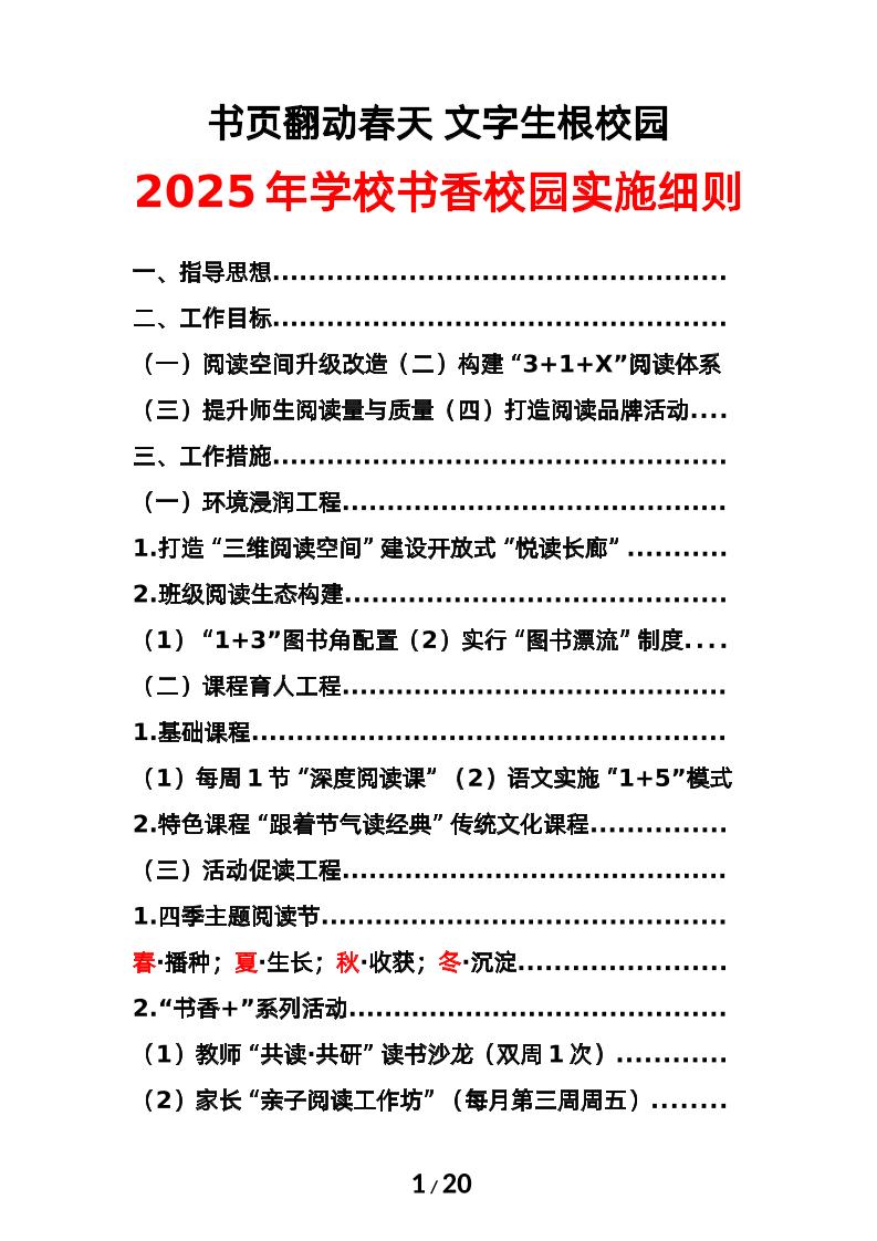 2025年学校书香校园建设工作实施方案1-教务资料网