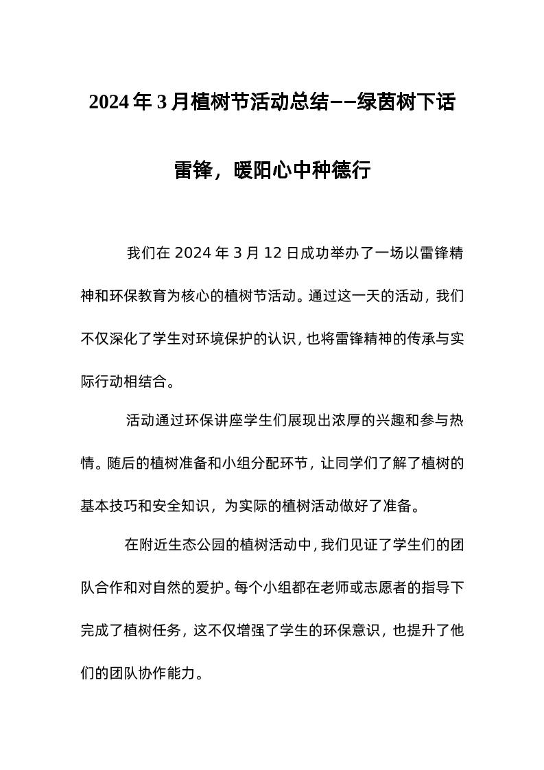 202x年3月植树节活动总结-教务资料网