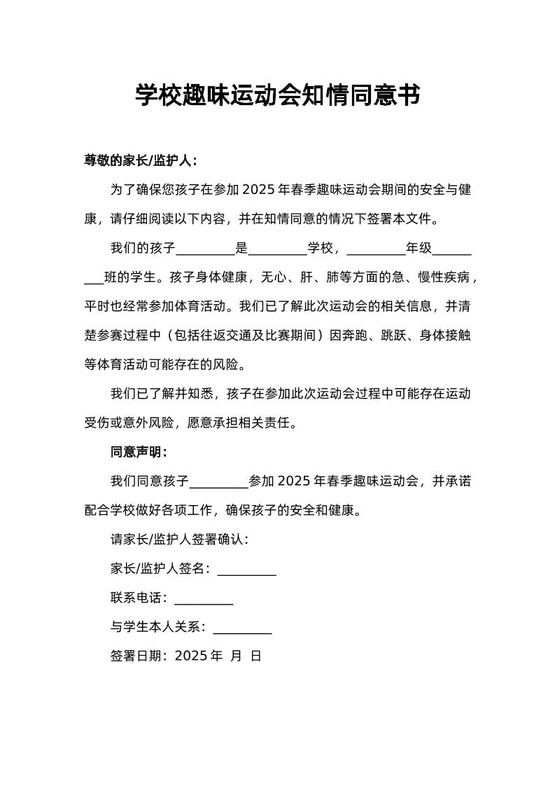 运动会知情书-教务资料网