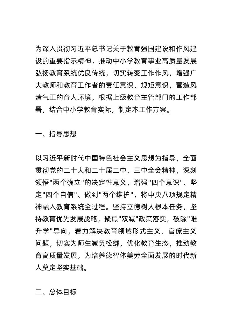 超详细！中小学深入贯彻中央八项规定精神学习教育工作方案-教务资料网